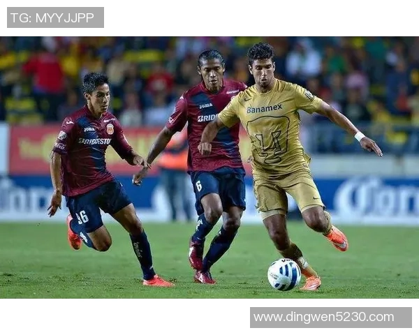 普马斯与墨西哥美洲的激烈对决揭示了球队的实力与未来发展潜力