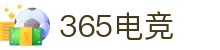 365电竞 - 体育电竞世界,乐享每一刻